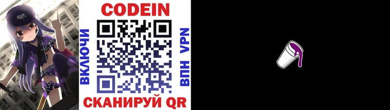 купить наркотики сайты  Крым  Codein напиток Lean (лин) 